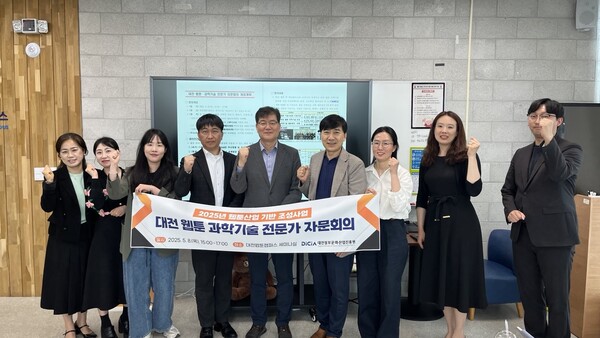 9일 대전정보문화산업진흥원은 대전웹툰캠퍼스에서 2025 대전 웹툰 과학기술 전문가 자문회의를 연 후 기념 촬영을 하고 있다. 대전정보문화산업진흥원 제공.