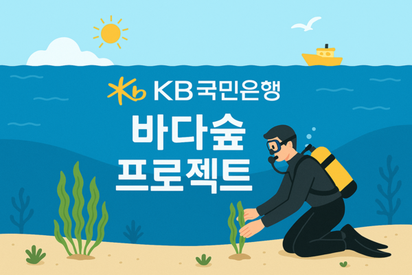 KB국민은행 제공.