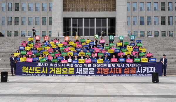 14일 국회 본관 앞에서 열린 ‘혁신도시 육성·발전을 위한 국회 공동결의대회’에서 참가자들이 공공기관 2차 이전과 국가 균형발전을 촉구하고 있다. 진주시 제공
