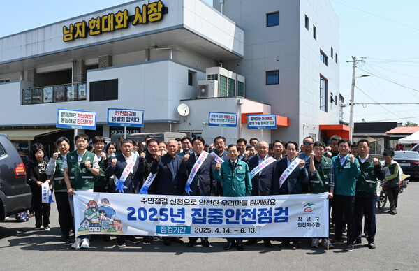 창녕군이 15일 남지전통시장에서 민·관 합동으로 ‘2025년 집중안전점검’을 실시한 뒤 기념촬영을 하고 있다. 창녕군 제공