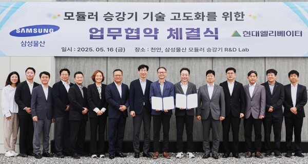 현대엘리베이터가 지난 16일 충남 천안 삼성물산 모듈러 승강기 R&D LAB에서 삼성물산과 ‘모듈러 승강기 기술 고도화를 위한 업무협약(MOU)’을 체결했다고 18일 밝혔다. 현대엘리베이터 제공