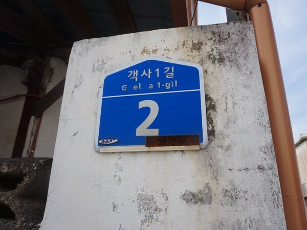 담양군이 설치된 지 10년 이상 지난 노후 건물번호판을 대상으로 무상 교체 정비 사업을 추진하고 있다.사진/담양군