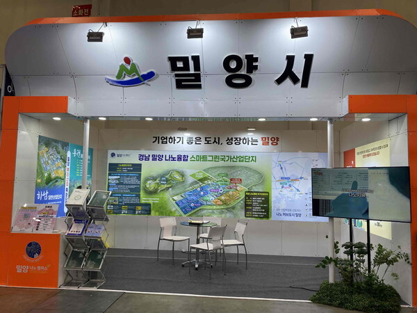 밀양시 홍보관의 모습. 밀양시 제공