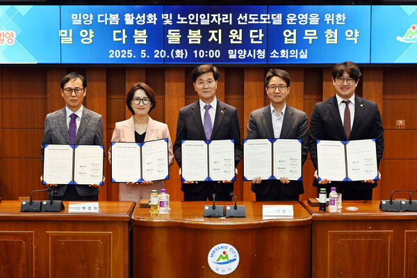 (왼쪽부터)김경민 밀양시시설관리공단 이사장, 박정화 밀양교육지원청 교육장, 안병구 밀양시장, 김영관 한국노인인력개발원 경남지역본부장, 김철오 밀양시니어클럽 관장이 20일 밀양시청 소회의실에서 밀양 다봄 돌봄지원단 업무협약식을 맺고 기념촬영을 하고 있다. 밀양시 제공