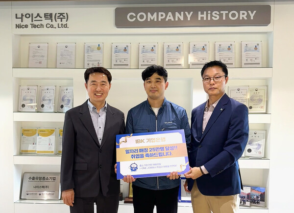 취업격려 축하금을 전달받은 일자리 매칭 25만번째 취업자(가운데)와 신두국 나이스텍 대표(왼쪽). IBK기업은행 제공.