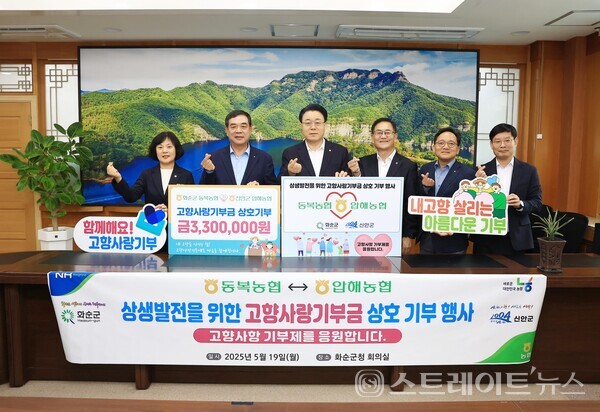 동복농협과 신안 압해농협 고향사랑기부금 상호기부 기탁식 모습(좌측부터 최우영 화순군지부장, 김정수 동복농협 조합장, 구복규 화순군수, 천성태 압해농협 조합장, 강진우 압해농협 상임이사, 강경묵 동복농협 전무).사진/화순군