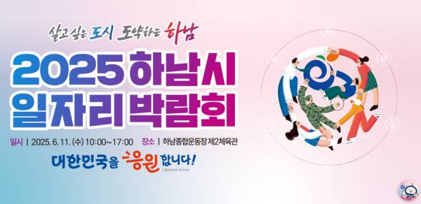 2025 하남시 일자리 박람회. 기업은행 취업포털 사이트 i-ONE JOB 캡처.