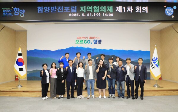 21일 함양군청 소회의실에서 열린 ‘함양발전포럼 지역협의체 제1차 회의’ 참석자들이 기념촬영을 하고 있다. 함양군 제공