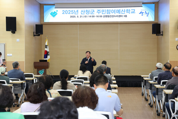 산청군 산엔청건강누리센터에서 열린 ‘2025년 산청군 주민참여예산학교’ 교육 현장 모습. 산청군 제공