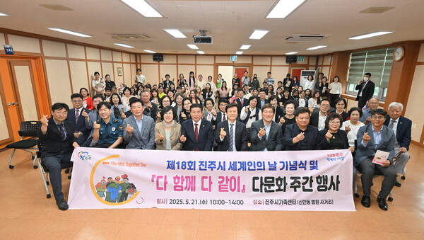 진주시가족센터에서 열린 ‘제18회 진주시 세계인의 날 기념식 및 다문화 주간행사’ 참석자들이 기념촬영을 하고 있다. ⓒ진주시 