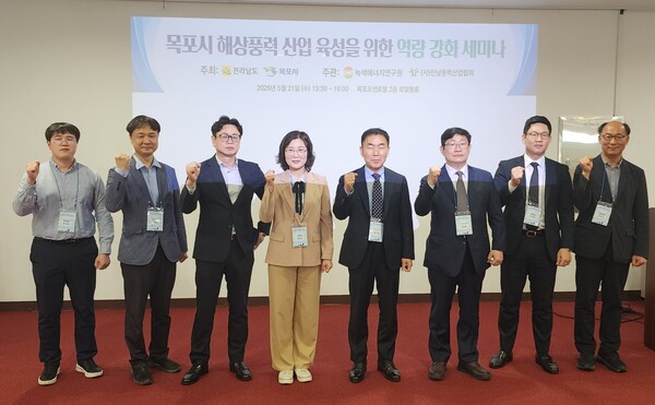 목포시는 지난 21일 풍력산업 관련 기업과 전문가 100여 명이 참석한 가운데 '해상풍력 산업육성을 위한 역량강화 세미나'를 개최했다.사진/목포시