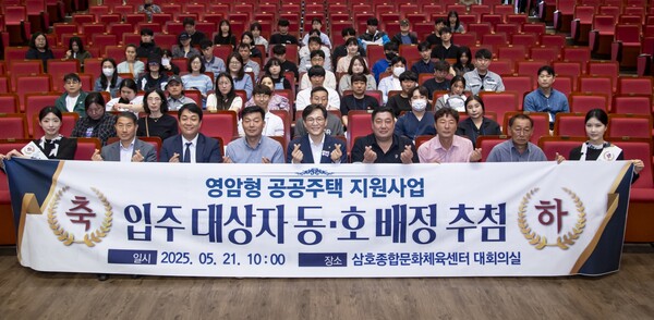 영암군은 지난 21일 삼호종합문화체육센터에서 '영암형 공공주택 지원사업' 입주 대상자 동·호수 추첨 행사를 진행했다.사진/영암군