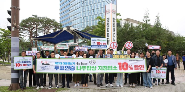 나주시가 외식업계와 함께 투표율 참여 캠페인을 실시했다.사진/나주시