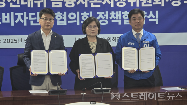 (왼쪽부터) 진성준 더불어민주당 중앙선거대책위원회 정책본부장, 문미란 한국소비자단체협의회 회장, 김병욱 민주당 선대위 금융·자본시장위원장.