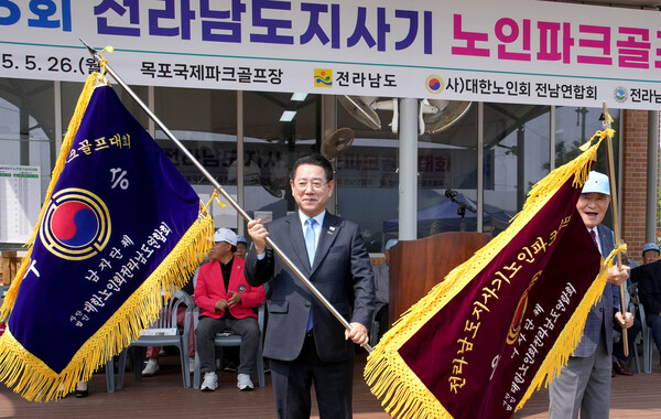 김영록 지사가 26일 목포 국제파크골프장에서 열린 ‘제3회 전남도지사기 노인파크골프대회’에서 전년도 우승기를 반환받고 있다.사진/전남도
