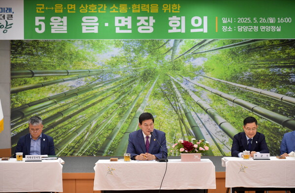정철원 담양군수가 26일 취임 이후 첫 읍면장 회의를 열고 군정의 주요 방향과 당면 현안에 대해 논의했다.사진/담양군