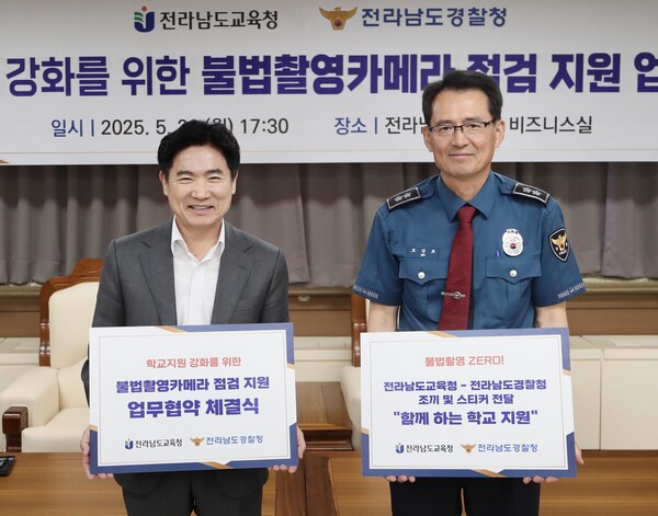 전남교육청과 전남경찰청 관계자들이 ‘불법 촬영 카메라 점검 및 학교 지원 체계 구축’을 위한 업무협약 체결 후 기념촬영을 하고 있다.사진/전남도교육청