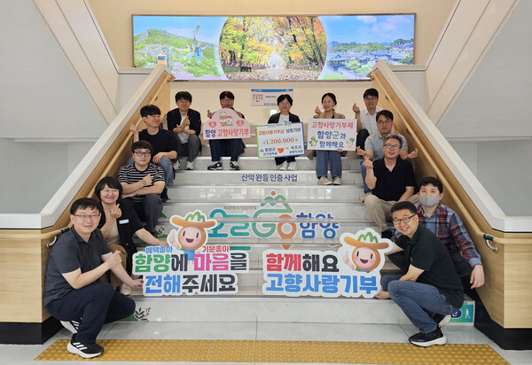 함양군청에서 지난 26일 인구정책과 직원들이 속초시 공원녹지과와의 고향사랑기부제 상호기부에 동참하며 기념사진을 촬영하고 있다