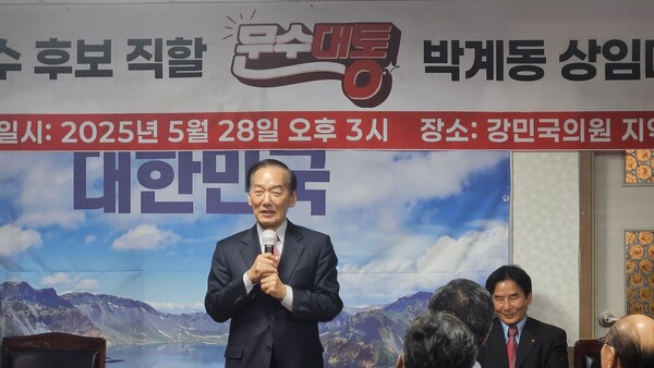 인사말하는 박계동 문수대통 상임대표. ⓒ김기환 기자