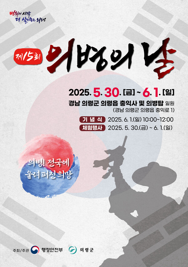 의병의날 행사 포스터.