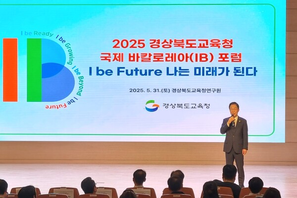 임종식 교육감이 경북 국제 바칼로레아(IB) 포럼에서 “IB 교육은 학생이 스스로 질문하고 탐구하며, 성찰하는 배움의 여정이다”며 “이번 포럼이 IB 교육의 철학이 현장에 뿌리를 내리고, 경북 미래교육의 방향을 함께 모색하는 소중한 시간이 되기를 바란다”고 했다.(사진=경북교육청)