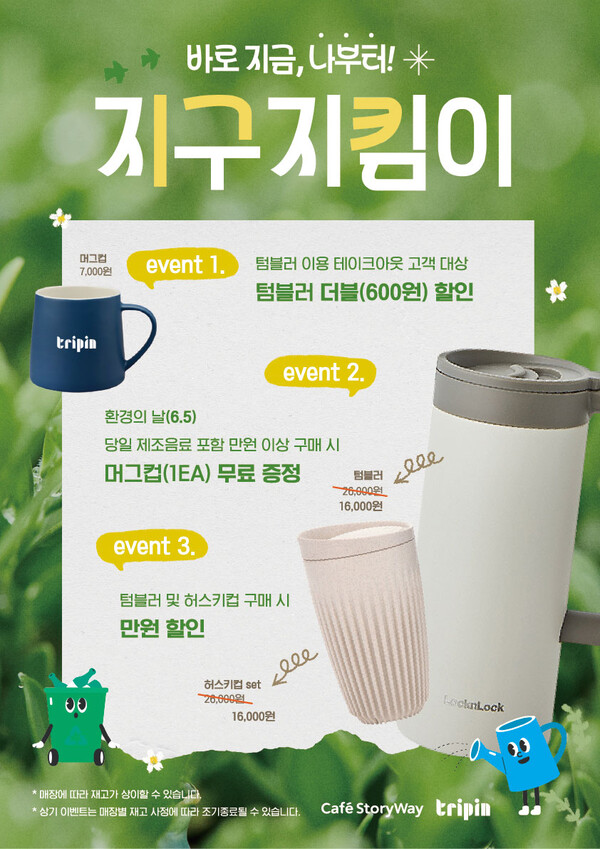 코레일유통이 환경의 날을 맞아 ESG 실천 캠페인 ‘지구 지킴이’ 행사를 연다. 코레일유통 제공