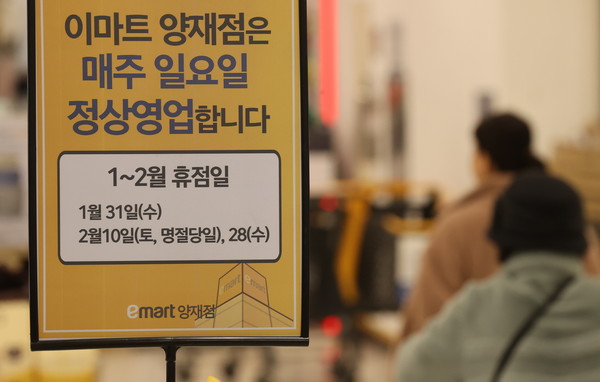 서울 서초구 이마트 양재점의 휴일 운영 안내문이 붙어있다. 서울 서초구는 지난해 대형마트의 의무휴업일을 일요일에서 수요일로 변경했다. 연합뉴스