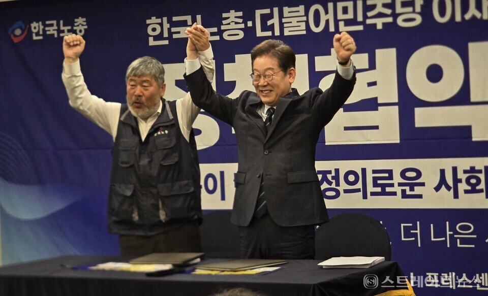 지난 5월 1일 오후 서울 중구 한국프레스센터에서 열린 더불어민주당 이재명 후보와 한국노총의 정책협약식. 한국노총은 이날 이 후보 지지를 공식 발표했다. 설인호 기자.