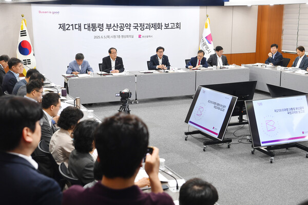 제21대 대통령 부산공약 국정과제화 보고회 모습. 부산시 제공