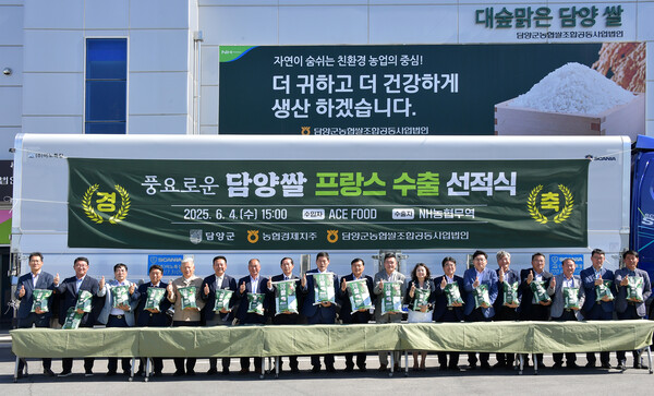 담양군과 담양농협쌀조합공동사업법인은 지난 4일 봉산면 담양통합RPC에서 ‘2025년 담양쌀 프랑스 수출 선적식’을 열었다.사진/담양군