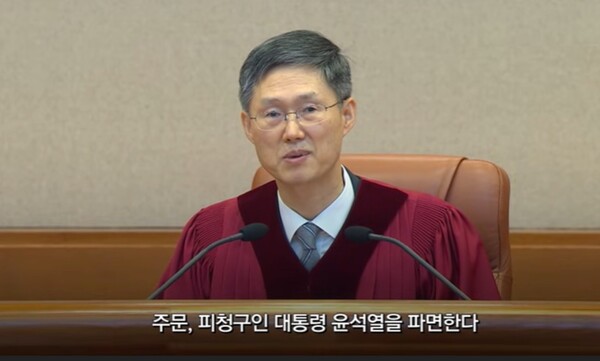 지난 4월 4일 서울 종로구 헌재 대심판정에서 윤석열 대통령 파면을 선고하는 문형배 헌법재판소 소장 권한대행. MBC 화면 갈무리