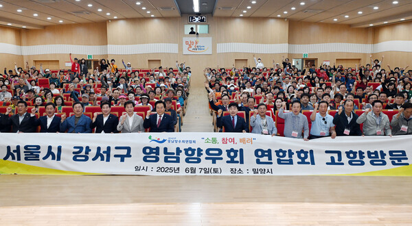 서울 강서구 영남향우회 연합회원들이 밀양시청에서 열린 환영행사에서 기념촬영을 하고 있다. ⓒ밀양시