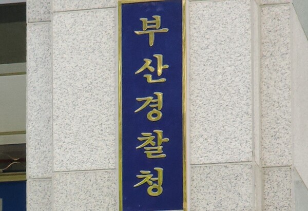 사진=부산경찰청