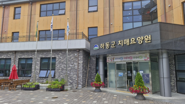 하동군 치매요양원 전경. ⓒ하동군