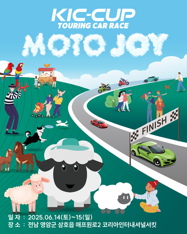 KIC컵 모토 조이 포스터/전남도