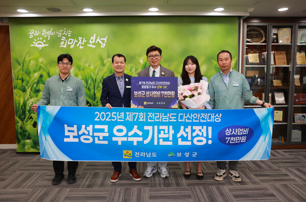 보성군이 전라남도 주관 ‘제7회 다산안전대상’에서 군 단위 1위를 차지하며 재난 및 안전 분야에서 우수한 행정 역량을 입증했다.사진/보성군