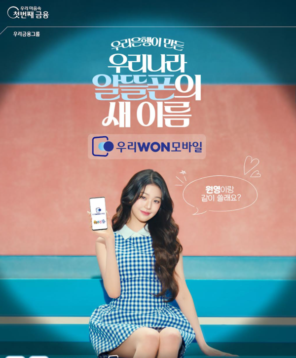                                                우리은행 제공.