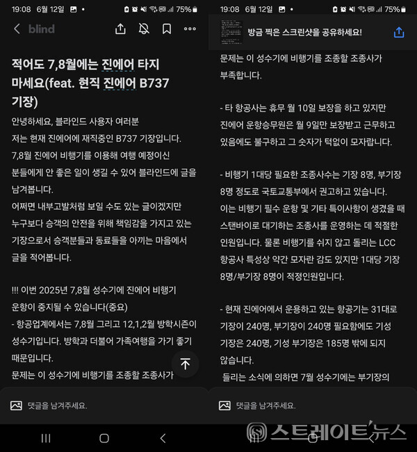 블라인드에 올라온 게시글 일부. 블라인드 캡처