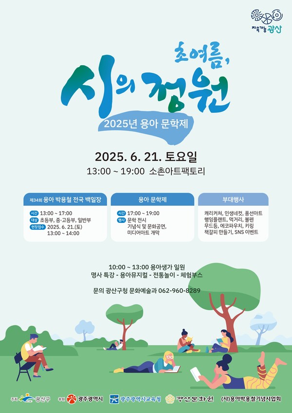 2025 용아문학제 포스터