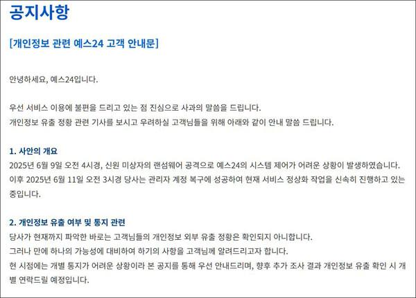 예스24 홈페이지에 게재된 개인정보 관련 고객 안내문. 