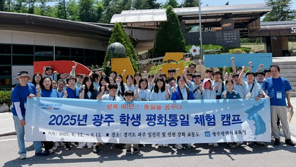 지난 12일부터 13일까지 경기도 파주 임진각과 인천 강화도 일대에서 열린 '학생 평화통일 체험 캠프'에 참여한 광주 초등학생들이 기념촬영을 하고 있다./광주시교육청