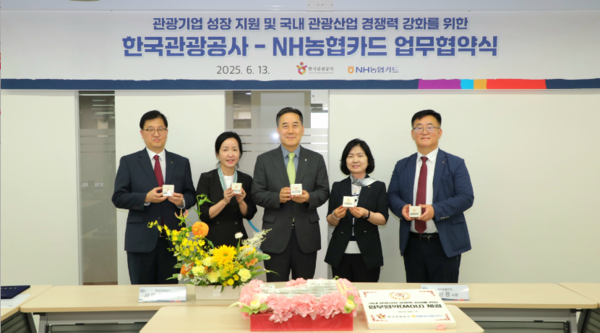 한국관광공사 서영충 사장직무대행(가운데)와 농협카드 이민경 사장(가운데 우측) 등 관계자들. NH농협카드 제공.
