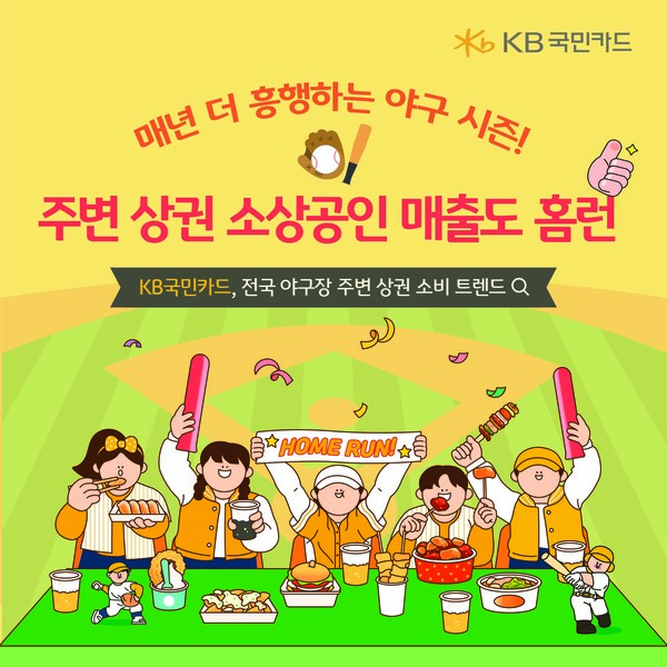                          KB국민카드 제공.