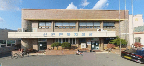 신전면복지회관.사진/강진군