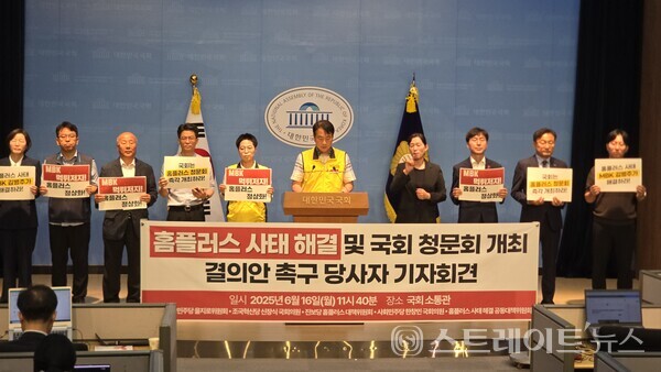 'MBK 먹튀 저지 홈플러스 사태 해결 공동대책위원회' 등은 16일 국회 소통관에서 '홈플러스 국회 청문회 개최 결의안 통과 촉구' 기자회견을 열었다. 설인호 기자. 