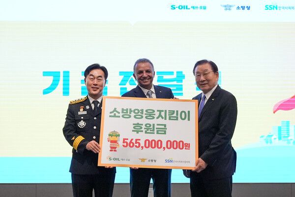 에쓰오일 안와르 알 히즈아지 CEO(가운데)가 소방영웅지킴이 후원금을 전달하고, 허석곤 소방청장(왼쪽), 한국사회복지협의회 김성이 회장(오른쪽)과 기념촬영을 하고 있다. 에쓰오일 제공
