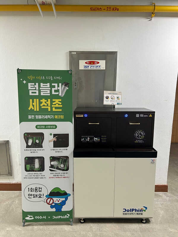 여수시청 구내식당 입구에 설치된 텀블러 전용 세척기.사진/여수시