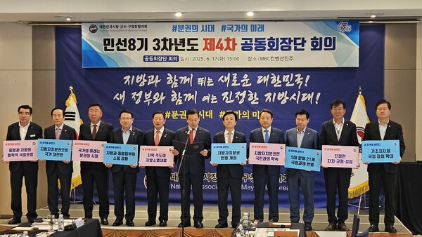 조재구 대표회장(가운데)이 민선8기 3차년도 제4차 공동회장단 회의에서 공동건의문을 낭독하고 있다. ⓒ김기환 기자