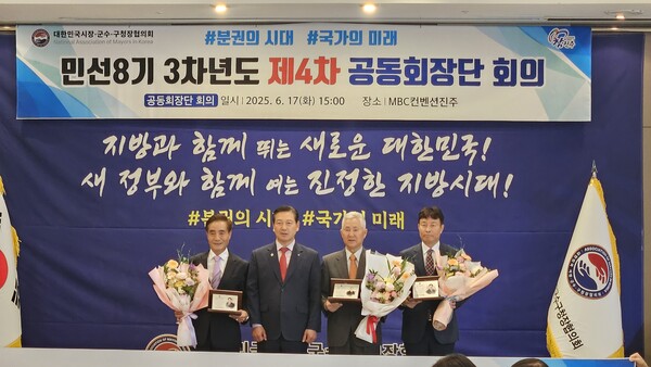 민선8기 3차년도 제4차 공동회장단 회의에서 수상자들이 기념촬영을 하고 있다. ⓒ김기환 기자