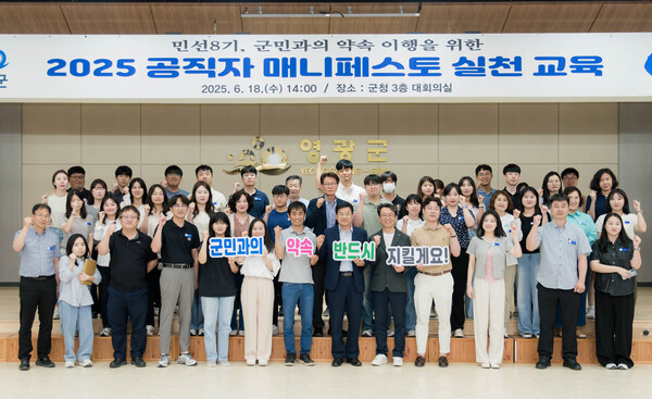 18일 군청 대회의실에서 열린 '2025 공직자 매니페스토 실천 교육'.사진/영광군